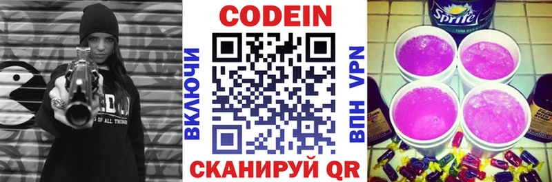 Codein напиток Lean (лин) купить цена Кудымкар
